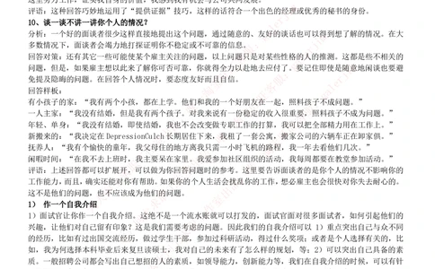 (必看)银行最新面试真题题库参考答案和思路点拨_2025春招题库汇总_国企-运营商题库_中国移动面试全套资料_面试经验技巧_最新面试_面试_重要面试真题集