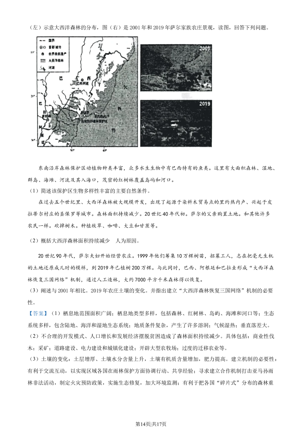 2023年高考地理试卷（北京）（解析卷）_历年高考真题合集_地理历年高考真题_新&middot;Word版2008-2025&middot;高考地理真题_地理（按省份分类）2008-2025_2008-2025&middot;（北京）地理高考真题