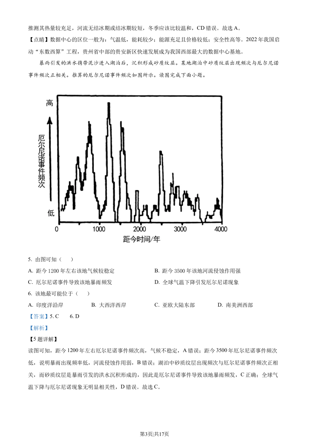 2023年高考地理试卷（北京）（解析卷）_历年高考真题合集_地理历年高考真题_新&middot;Word版2008-2025&middot;高考地理真题_地理（按省份分类）2008-2025_2008-2025&middot;（北京）地理高考真题
