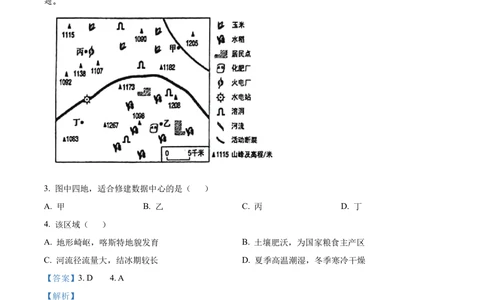 2023年高考地理试卷（北京）（解析卷）_历年高考真题合集_地理历年高考真题_新&middot;Word版2008-2025&middot;高考地理真题_地理（按省份分类）2008-2025_2008-2025&middot;（北京）地理高考真题