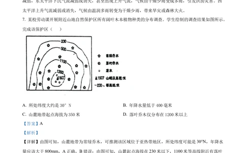 2023年高考地理试卷（北京）（解析卷）_历年高考真题合集_地理历年高考真题_新&middot;Word版2008-2025&middot;高考地理真题_地理（按省份分类）2008-2025_2008-2025&middot;（北京）地理高考真题