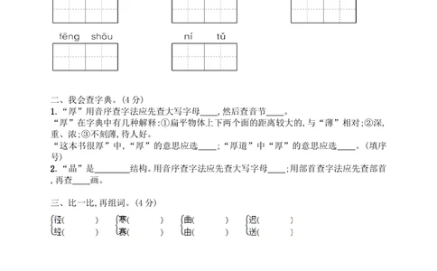 统编版语文三年级上册第二单元测试卷1_小学试卷大合集_三年级语文上册（单元期中期末试卷）_单元测试卷_统编版语文三年级上册第二单元达标测试卷