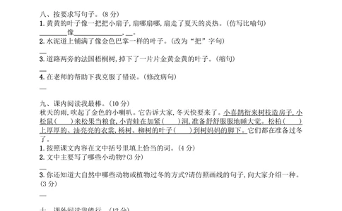 统编版语文三年级上册第二单元测试卷1_小学试卷大合集_三年级语文上册（单元期中期末试卷）_单元测试卷_统编版语文三年级上册第二单元达标测试卷