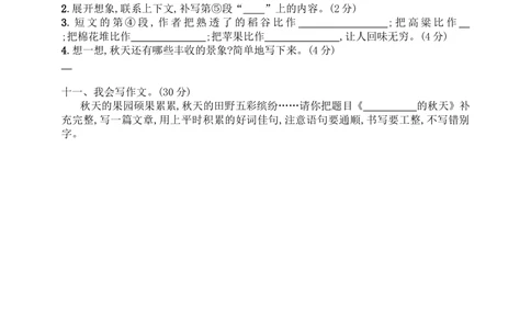统编版语文三年级上册第二单元测试卷1_小学试卷大合集_三年级语文上册（单元期中期末试卷）_单元测试卷_统编版语文三年级上册第二单元达标测试卷