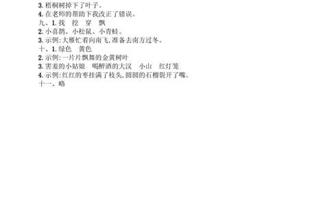 统编版语文三年级上册第二单元测试卷1_小学试卷大合集_三年级语文上册（单元期中期末试卷）_单元测试卷_统编版语文三年级上册第二单元达标测试卷