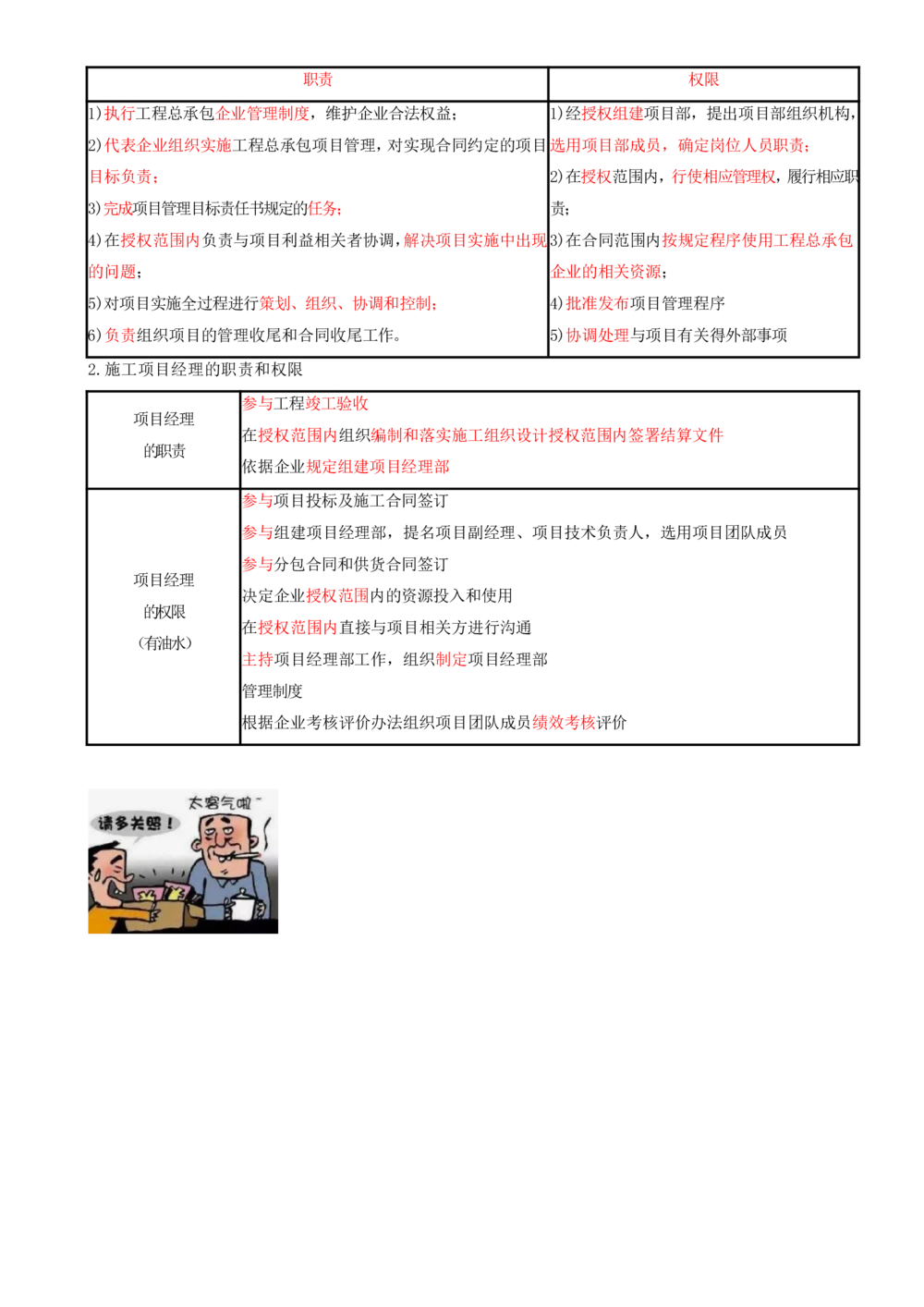 04.04-第1章-建设工程项目组织、规划与控制（四）_2026年一级建造师_2026年一建管理_2025年一建管理SVIP_04-冲刺串讲✿考点强化✿小灶集训_18-管理《冲刺上岸班》王少杰SA