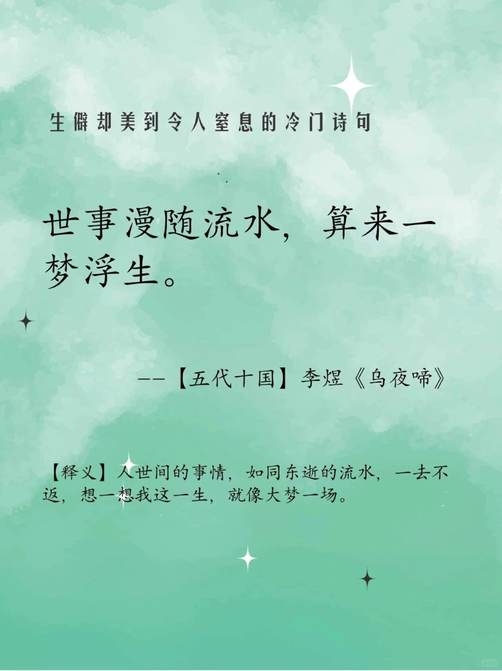 那些生僻但美到令人窒息的诗句☘️_中小学精品资料(高清可打印)_古诗词大全集281份高清资料整理版