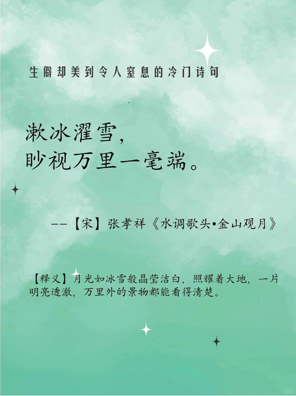 那些生僻但美到令人窒息的诗句☘️_中小学精品资料(高清可打印)_古诗词大全集281份高清资料整理版