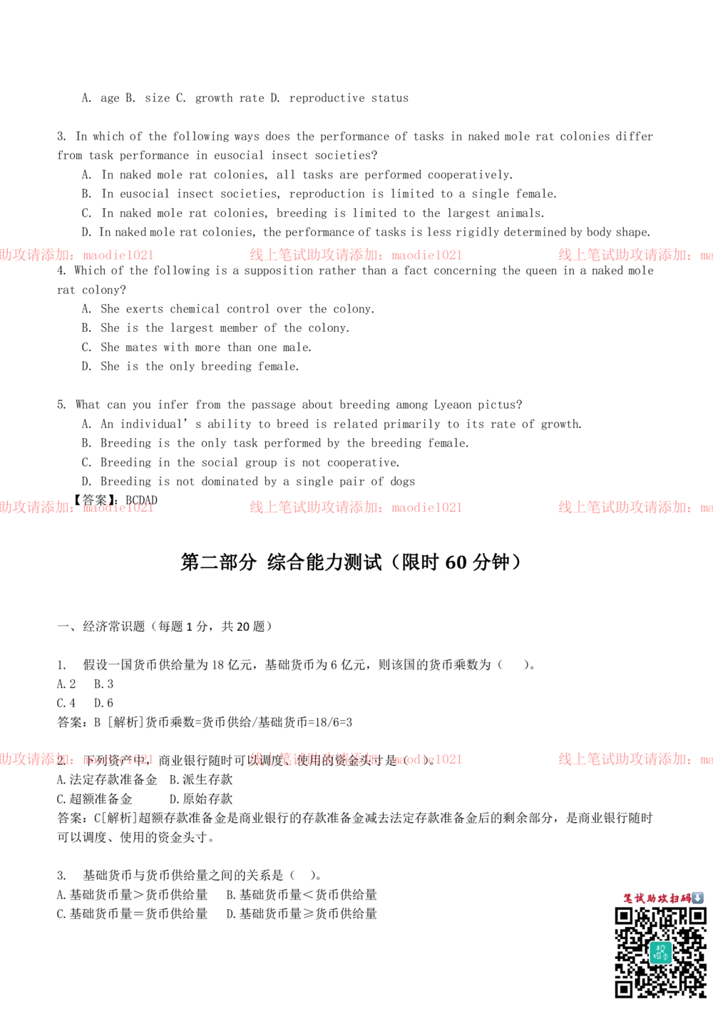 0-2012年国家开发银行招聘考试笔试试卷真题及答案解析（B卷）_2025春招题库汇总_银行题库-1_银行全套上岸资料_各银行笔试真题_国家开发银行上岸资料_0-国家开发银行历年笔试真题(12-15年)