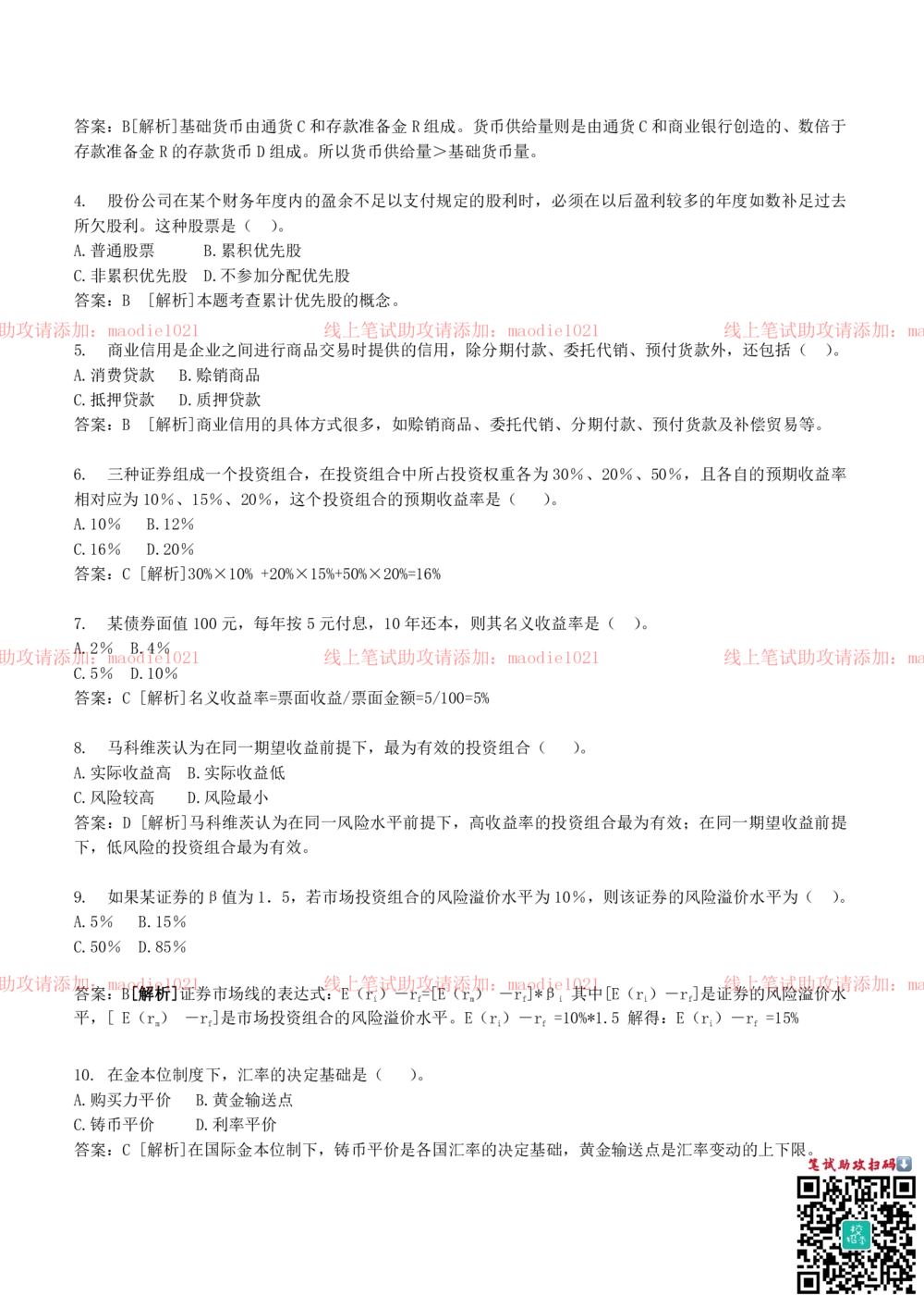 0-2012年国家开发银行招聘考试笔试试卷真题及答案解析（B卷）_2025春招题库汇总_银行题库-1_银行全套上岸资料_各银行笔试真题_国家开发银行上岸资料_0-国家开发银行历年笔试真题(12-15年)