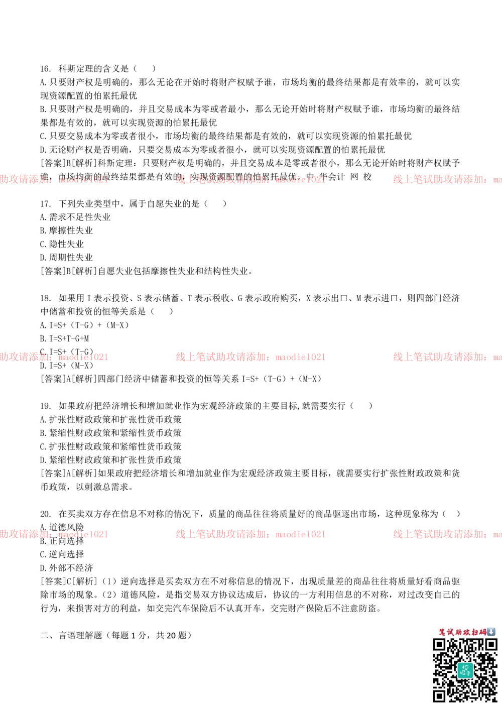 0-2012年国家开发银行招聘考试笔试试卷真题及答案解析（B卷）_2025春招题库汇总_银行题库-1_银行全套上岸资料_各银行笔试真题_国家开发银行上岸资料_0-国家开发银行历年笔试真题(12-15年)