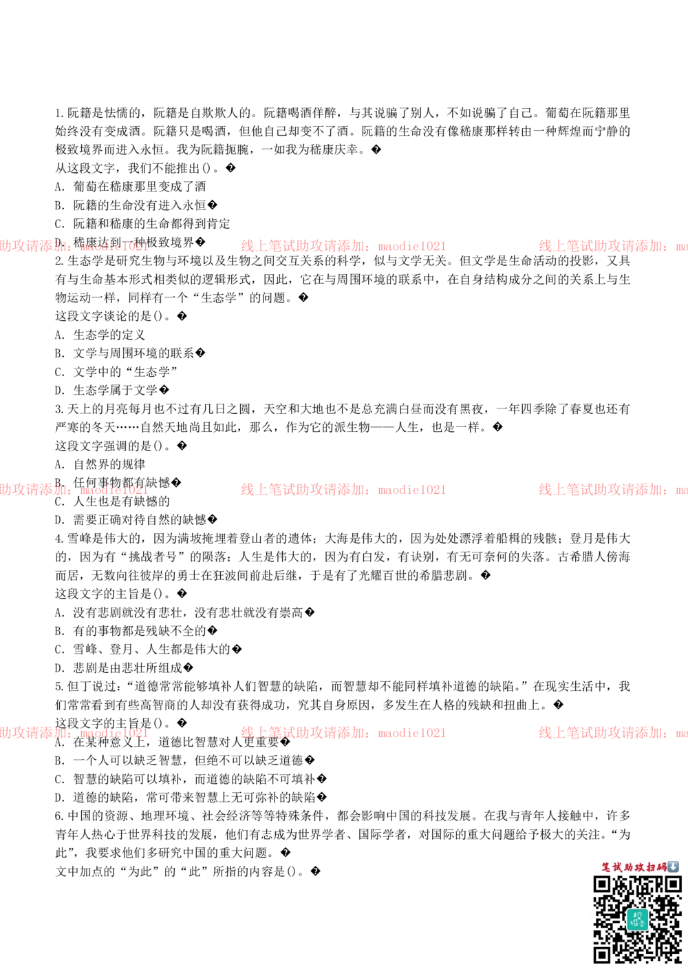 0-2012年国家开发银行招聘考试笔试试卷真题及答案解析（B卷）_2025春招题库汇总_银行题库-1_银行全套上岸资料_各银行笔试真题_国家开发银行上岸资料_0-国家开发银行历年笔试真题(12-15年)
