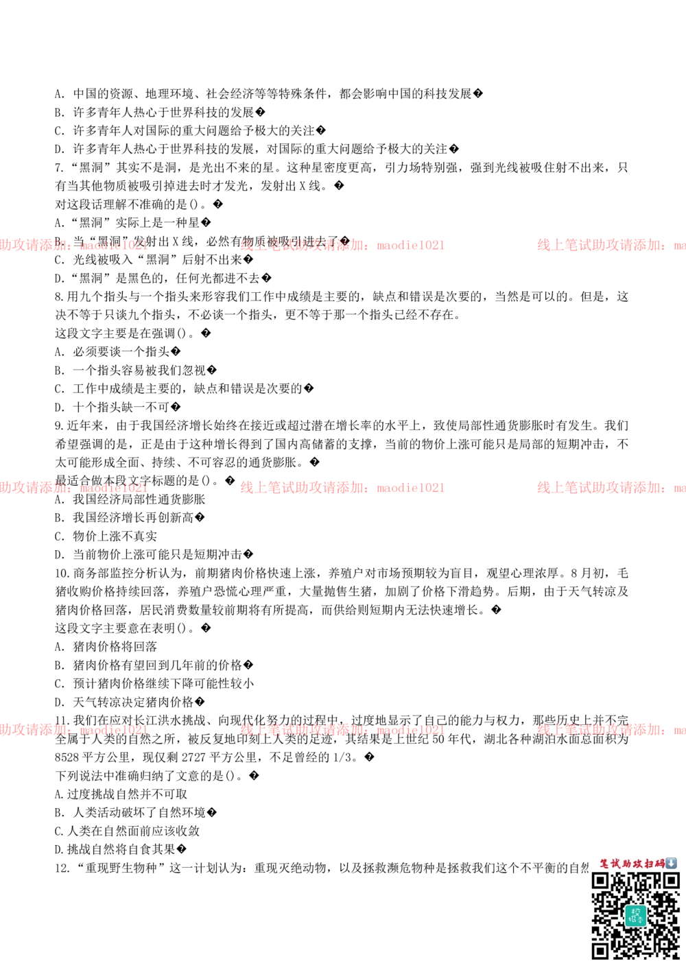 0-2012年国家开发银行招聘考试笔试试卷真题及答案解析（B卷）_2025春招题库汇总_银行题库-1_银行全套上岸资料_各银行笔试真题_国家开发银行上岸资料_0-国家开发银行历年笔试真题(12-15年)