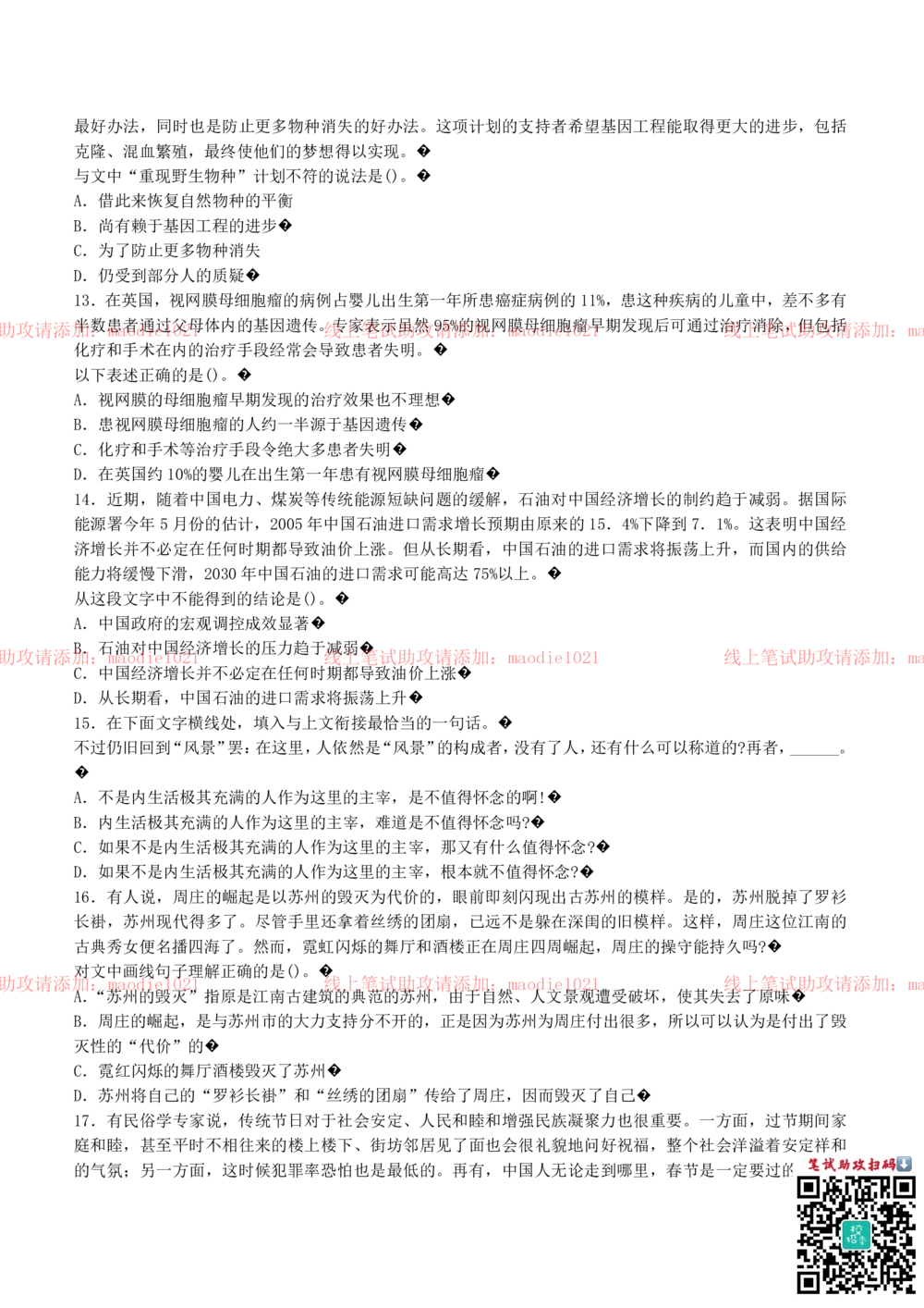 0-2012年国家开发银行招聘考试笔试试卷真题及答案解析（B卷）_2025春招题库汇总_银行题库-1_银行全套上岸资料_各银行笔试真题_国家开发银行上岸资料_0-国家开发银行历年笔试真题(12-15年)