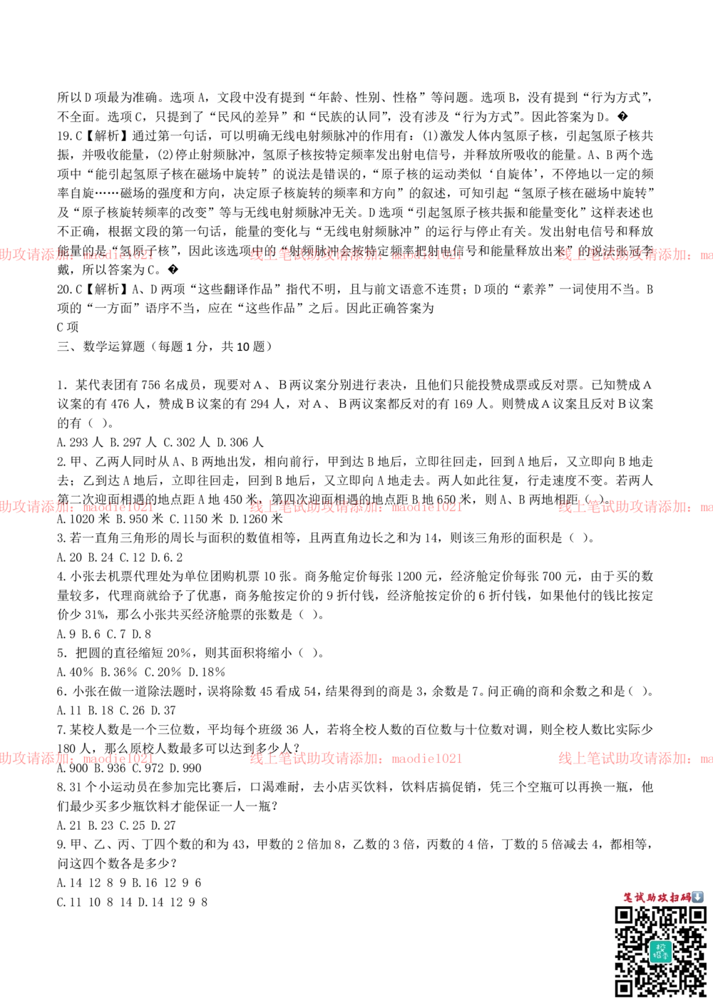 0-2012年国家开发银行招聘考试笔试试卷真题及答案解析（B卷）_2025春招题库汇总_银行题库-1_银行全套上岸资料_各银行笔试真题_国家开发银行上岸资料_0-国家开发银行历年笔试真题(12-15年)
