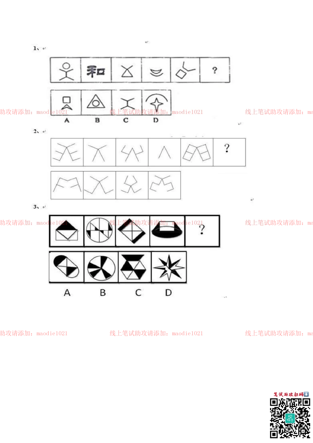 0-2012年国家开发银行招聘考试笔试试卷真题及答案解析（B卷）_2025春招题库汇总_银行题库-1_银行全套上岸资料_各银行笔试真题_国家开发银行上岸资料_0-国家开发银行历年笔试真题(12-15年)