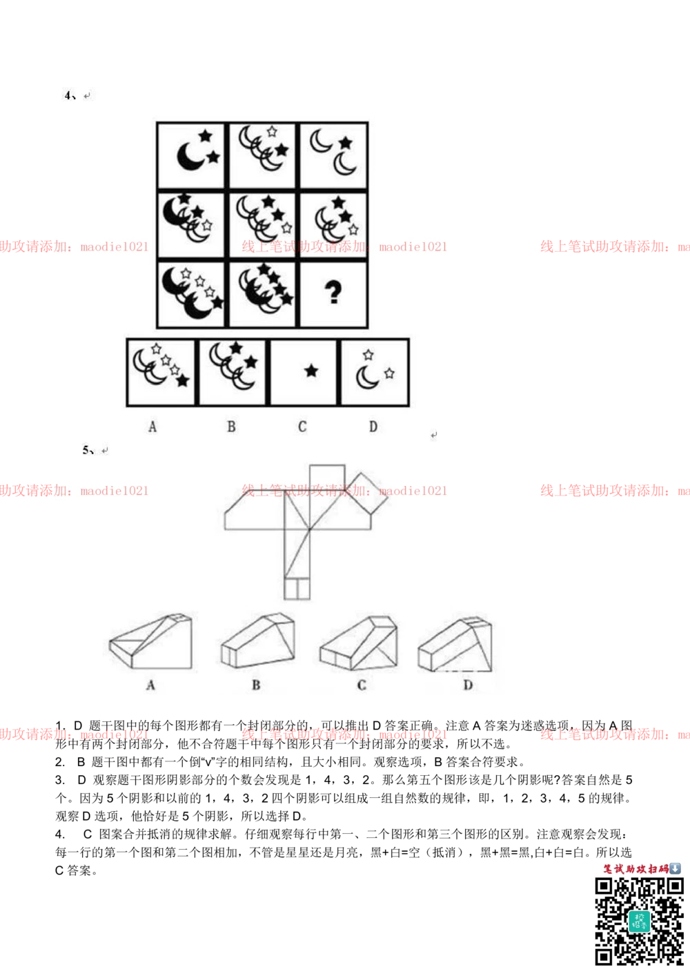 0-2012年国家开发银行招聘考试笔试试卷真题及答案解析（B卷）_2025春招题库汇总_银行题库-1_银行全套上岸资料_各银行笔试真题_国家开发银行上岸资料_0-国家开发银行历年笔试真题(12-15年)