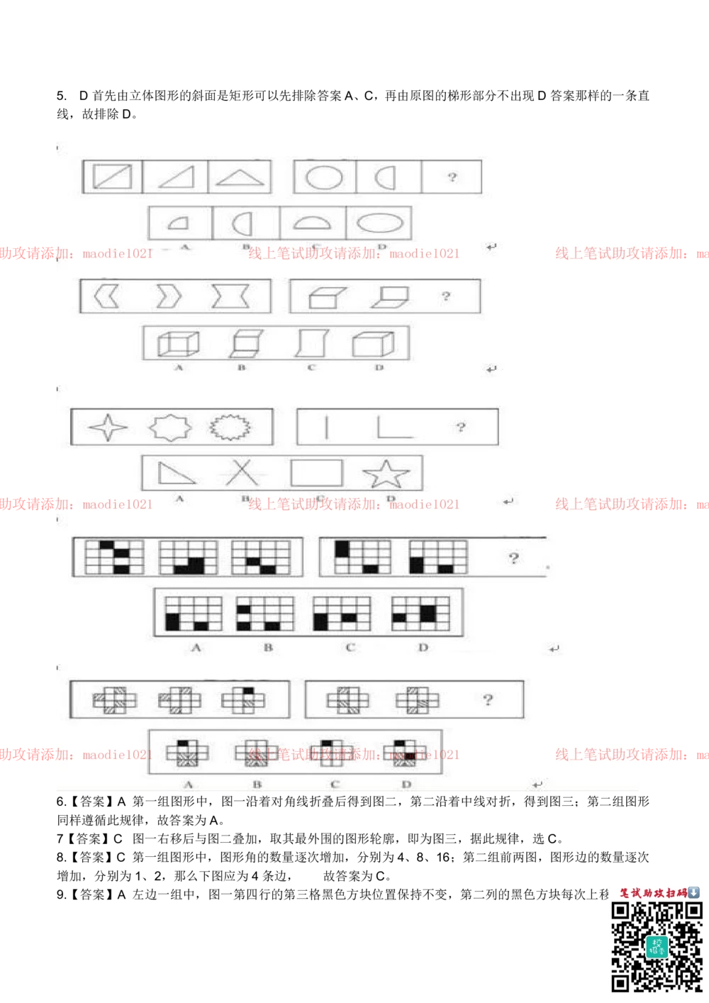 0-2012年国家开发银行招聘考试笔试试卷真题及答案解析（B卷）_2025春招题库汇总_银行题库-1_银行全套上岸资料_各银行笔试真题_国家开发银行上岸资料_0-国家开发银行历年笔试真题(12-15年)