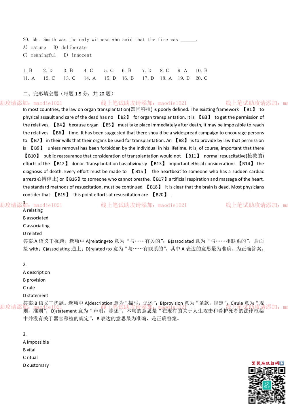 0-2012年国家开发银行招聘考试笔试试卷真题及答案解析（B卷）_2025春招题库汇总_银行题库-1_银行全套上岸资料_各银行笔试真题_国家开发银行上岸资料_0-国家开发银行历年笔试真题(12-15年)