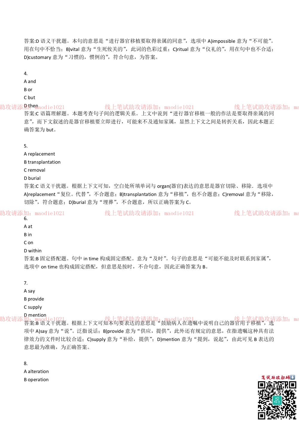 0-2012年国家开发银行招聘考试笔试试卷真题及答案解析（B卷）_2025春招题库汇总_银行题库-1_银行全套上岸资料_各银行笔试真题_国家开发银行上岸资料_0-国家开发银行历年笔试真题(12-15年)