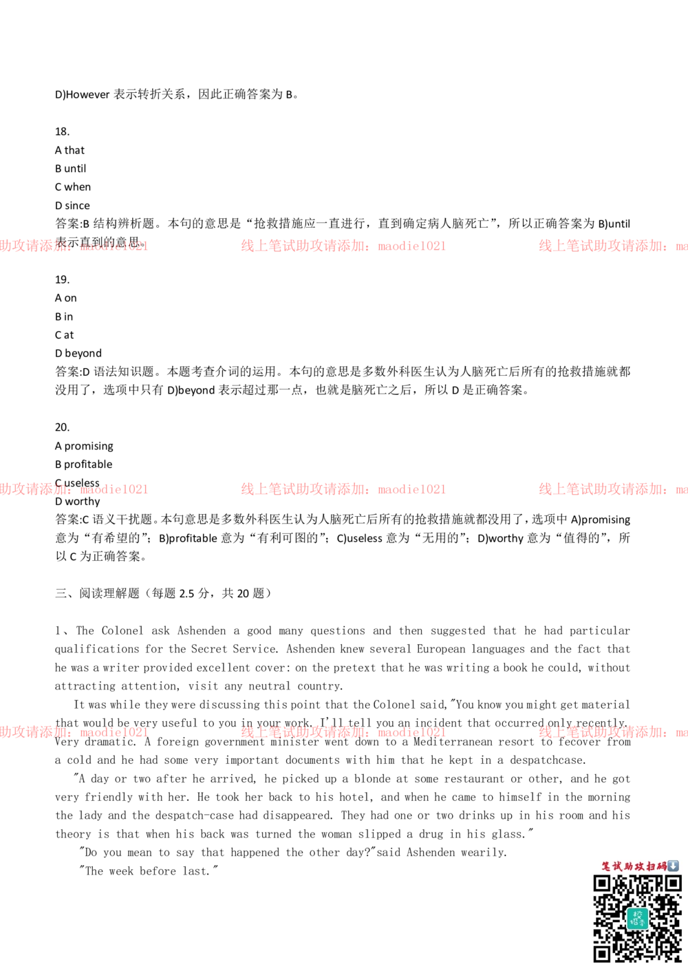 0-2012年国家开发银行招聘考试笔试试卷真题及答案解析（B卷）_2025春招题库汇总_银行题库-1_银行全套上岸资料_各银行笔试真题_国家开发银行上岸资料_0-国家开发银行历年笔试真题(12-15年)