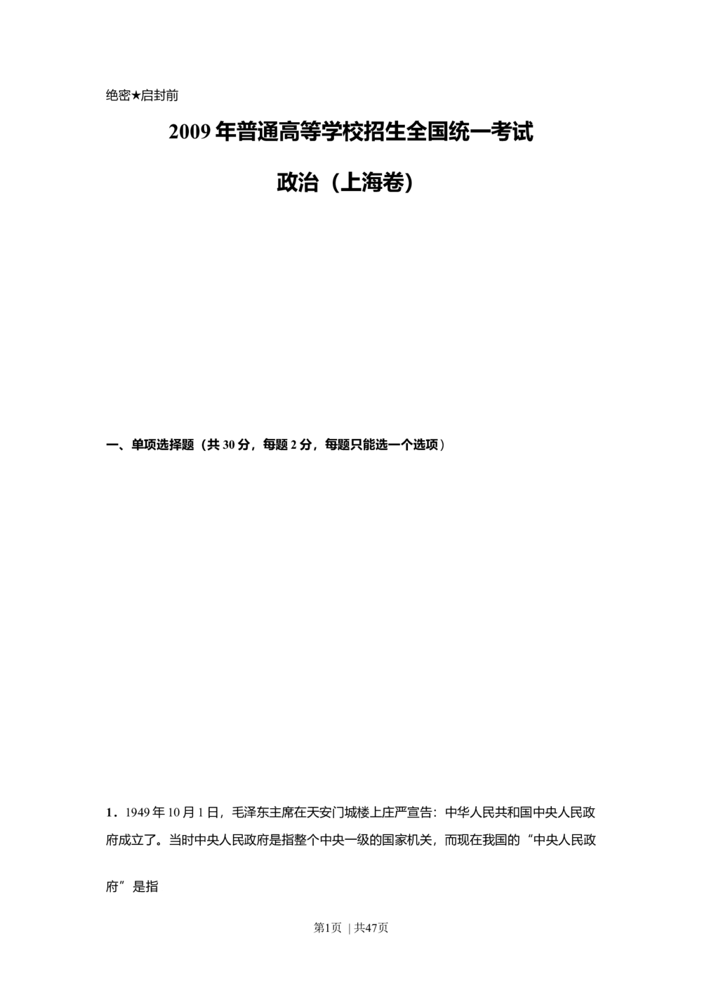 2009年高考政治试卷（上海）（解析卷）_政治历年高考真题_新&middot;Word版2008-2025&middot;高考政治真题_政治（按试卷类型分类）2008-2025_自主命题卷&middot;政治（2008-2025）_上海自主命题&middot;政治（2008-2017）