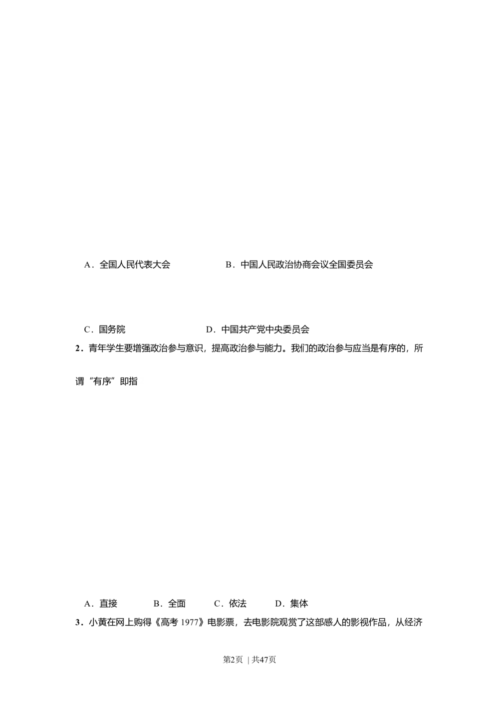 2009年高考政治试卷（上海）（解析卷）_政治历年高考真题_新&middot;Word版2008-2025&middot;高考政治真题_政治（按试卷类型分类）2008-2025_自主命题卷&middot;政治（2008-2025）_上海自主命题&middot;政治（2008-2017）