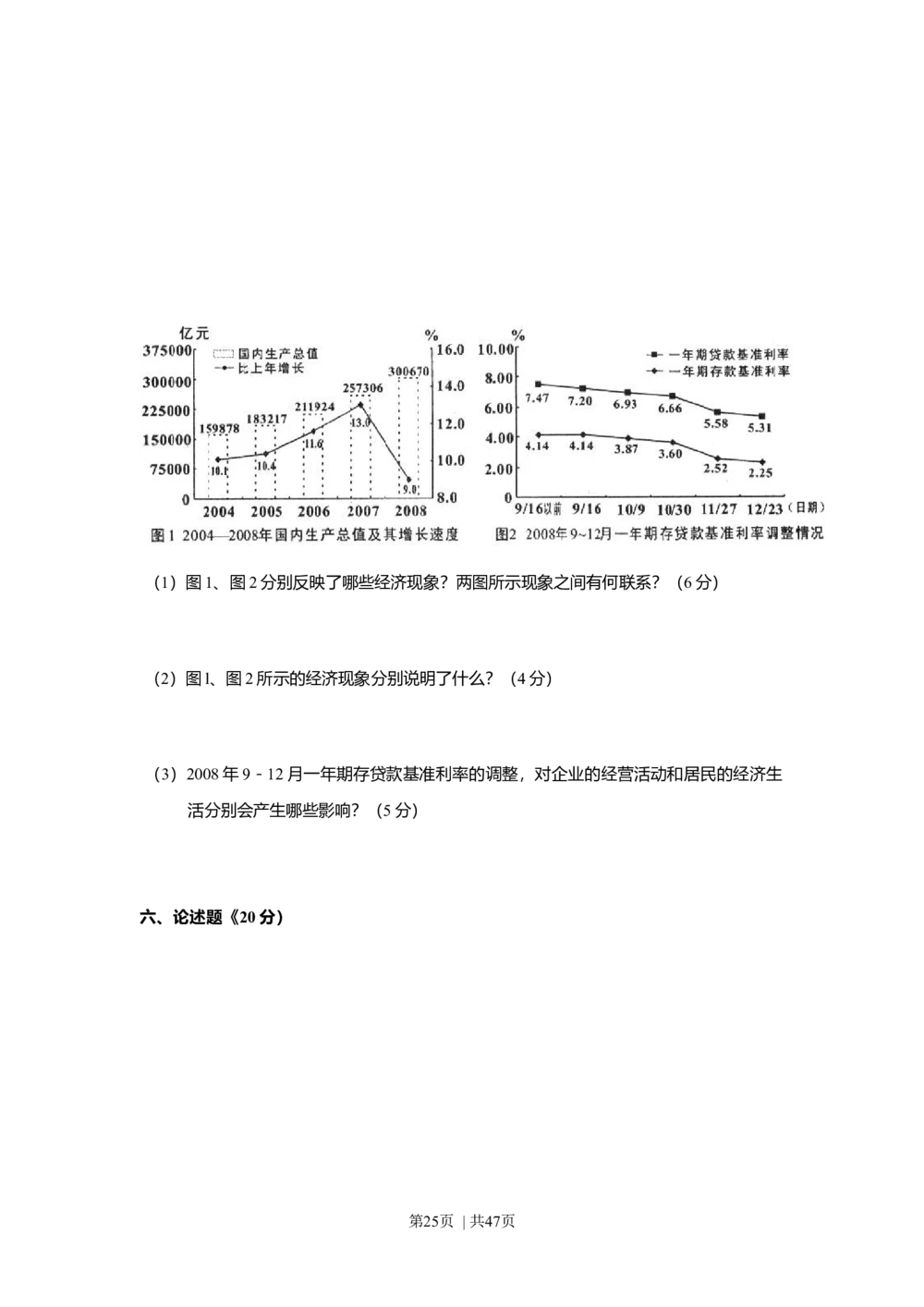 2009年高考政治试卷（上海）（解析卷）_政治历年高考真题_新&middot;Word版2008-2025&middot;高考政治真题_政治（按试卷类型分类）2008-2025_自主命题卷&middot;政治（2008-2025）_上海自主命题&middot;政治（2008-2017）