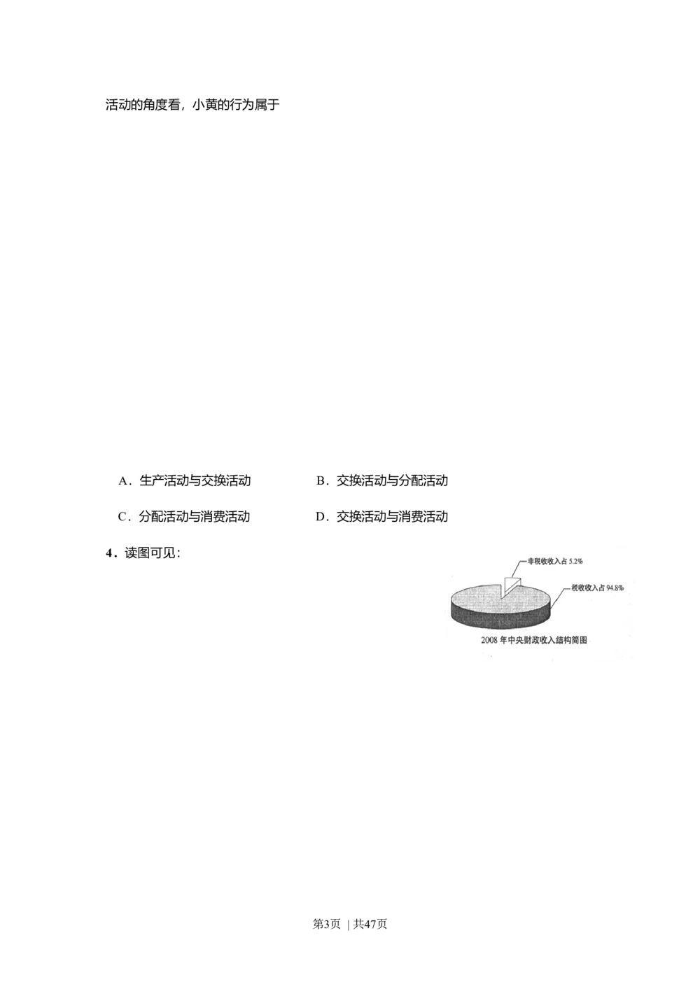 2009年高考政治试卷（上海）（解析卷）_政治历年高考真题_新&middot;Word版2008-2025&middot;高考政治真题_政治（按试卷类型分类）2008-2025_自主命题卷&middot;政治（2008-2025）_上海自主命题&middot;政治（2008-2017）