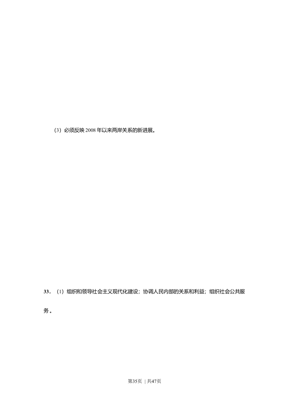 2009年高考政治试卷（上海）（解析卷）_政治历年高考真题_新&middot;Word版2008-2025&middot;高考政治真题_政治（按试卷类型分类）2008-2025_自主命题卷&middot;政治（2008-2025）_上海自主命题&middot;政治（2008-2017）