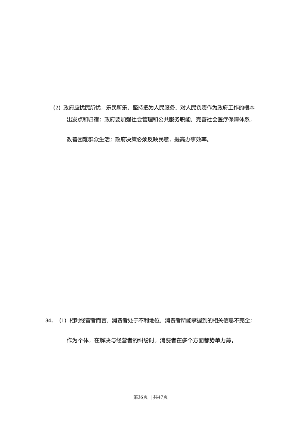 2009年高考政治试卷（上海）（解析卷）_政治历年高考真题_新&middot;Word版2008-2025&middot;高考政治真题_政治（按试卷类型分类）2008-2025_自主命题卷&middot;政治（2008-2025）_上海自主命题&middot;政治（2008-2017）