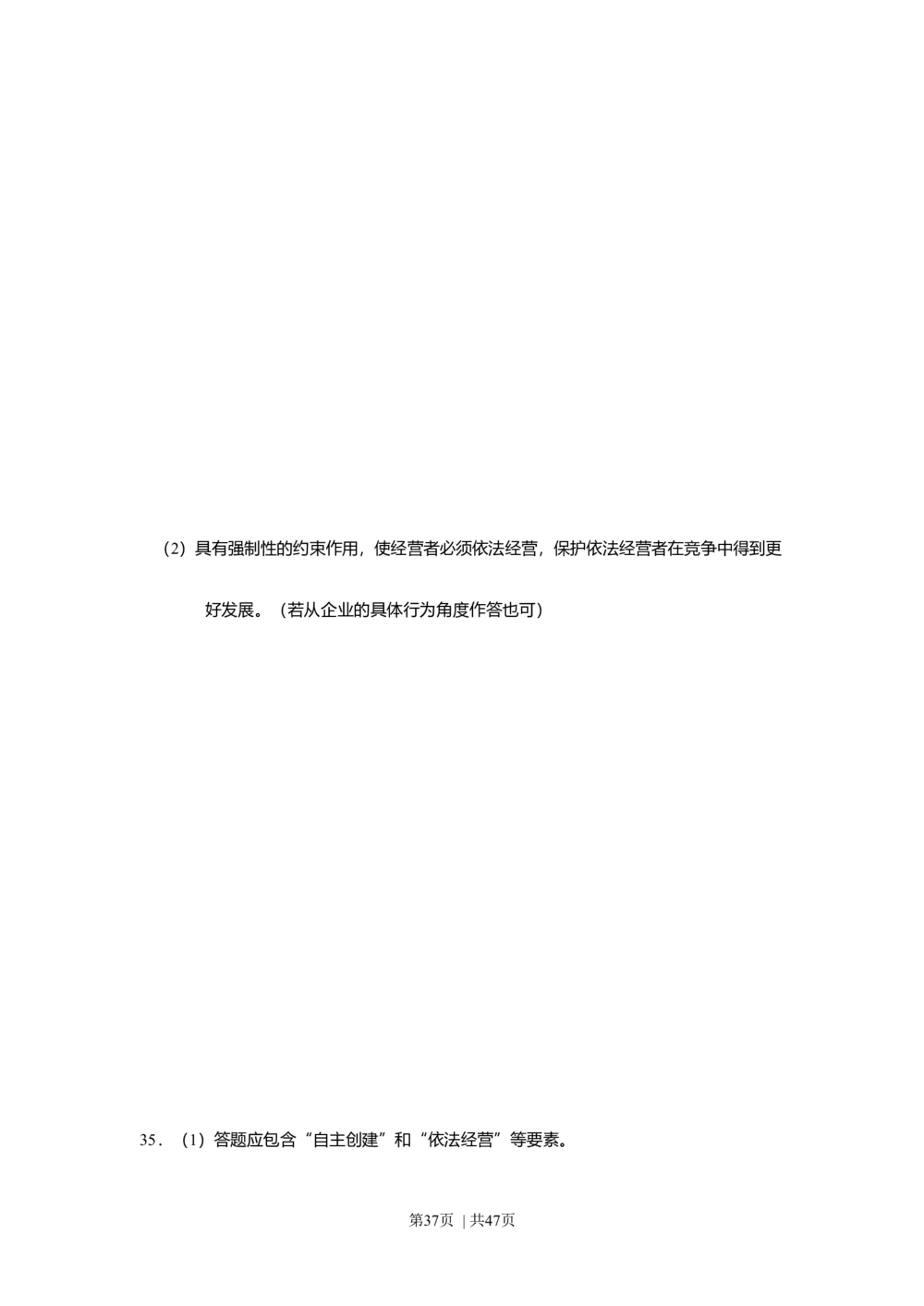 2009年高考政治试卷（上海）（解析卷）_政治历年高考真题_新&middot;Word版2008-2025&middot;高考政治真题_政治（按试卷类型分类）2008-2025_自主命题卷&middot;政治（2008-2025）_上海自主命题&middot;政治（2008-2017）