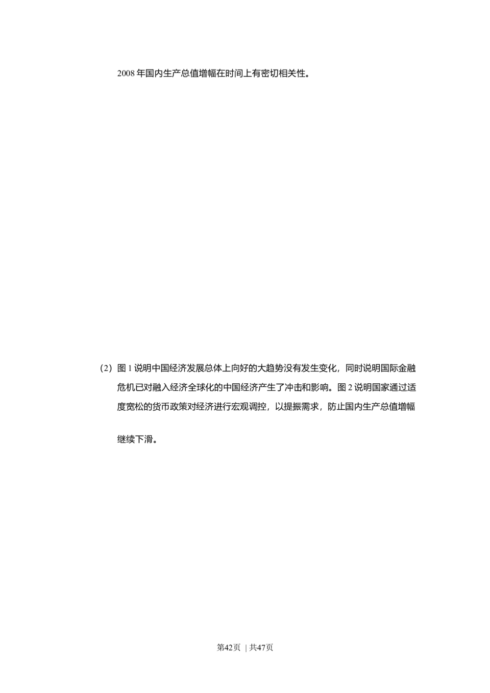 2009年高考政治试卷（上海）（解析卷）_政治历年高考真题_新&middot;Word版2008-2025&middot;高考政治真题_政治（按试卷类型分类）2008-2025_自主命题卷&middot;政治（2008-2025）_上海自主命题&middot;政治（2008-2017）