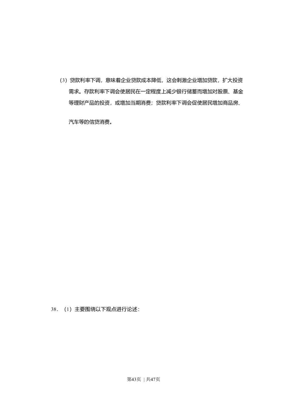 2009年高考政治试卷（上海）（解析卷）_政治历年高考真题_新&middot;Word版2008-2025&middot;高考政治真题_政治（按试卷类型分类）2008-2025_自主命题卷&middot;政治（2008-2025）_上海自主命题&middot;政治（2008-2017）