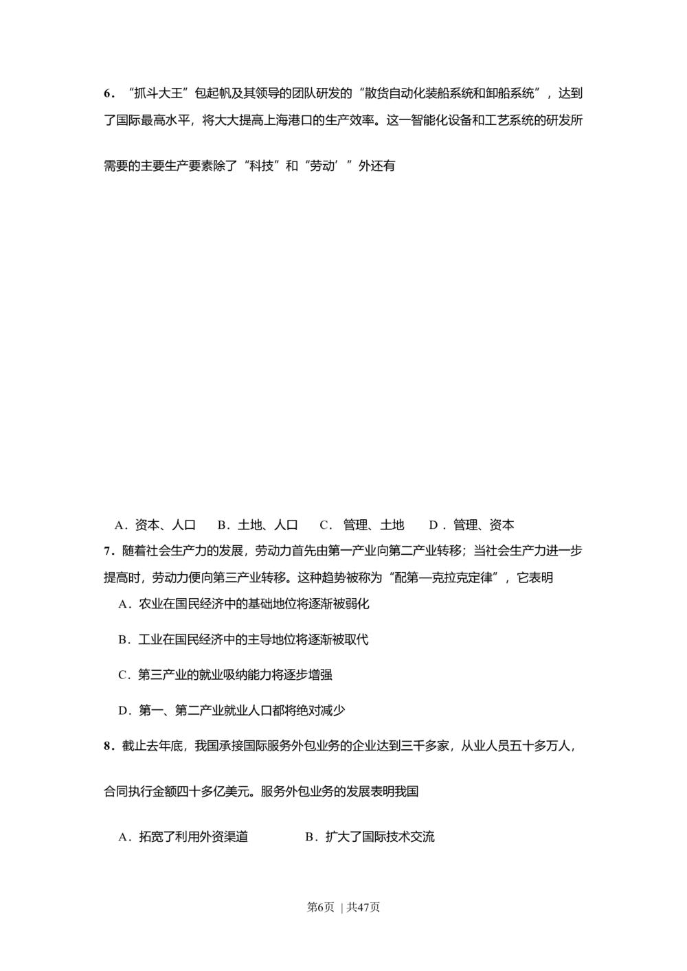 2009年高考政治试卷（上海）（解析卷）_政治历年高考真题_新&middot;Word版2008-2025&middot;高考政治真题_政治（按试卷类型分类）2008-2025_自主命题卷&middot;政治（2008-2025）_上海自主命题&middot;政治（2008-2017）