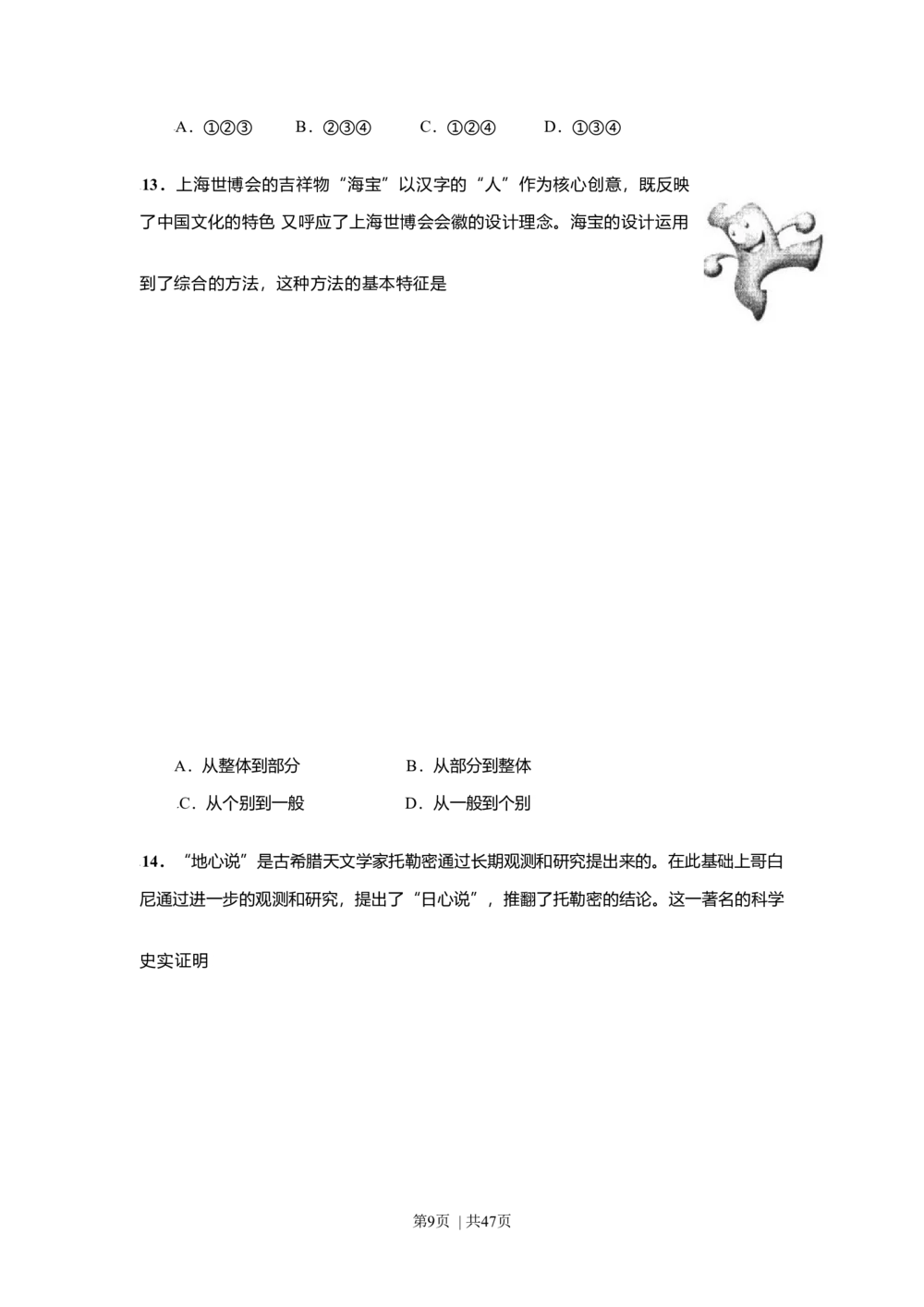 2009年高考政治试卷（上海）（解析卷）_政治历年高考真题_新&middot;Word版2008-2025&middot;高考政治真题_政治（按试卷类型分类）2008-2025_自主命题卷&middot;政治（2008-2025）_上海自主命题&middot;政治（2008-2017）
