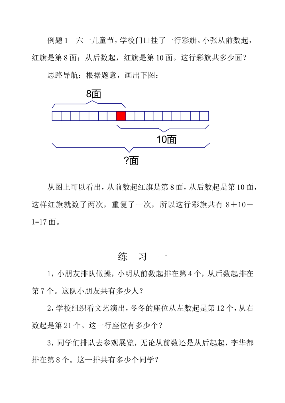 第十八周重叠问题_小学奥数举一反三1-6年级相关课程_3三年级奥数《举一反三》配套讲义课件_举一反三3年级课件配套word讲义_举一反三-三年级奥数分册