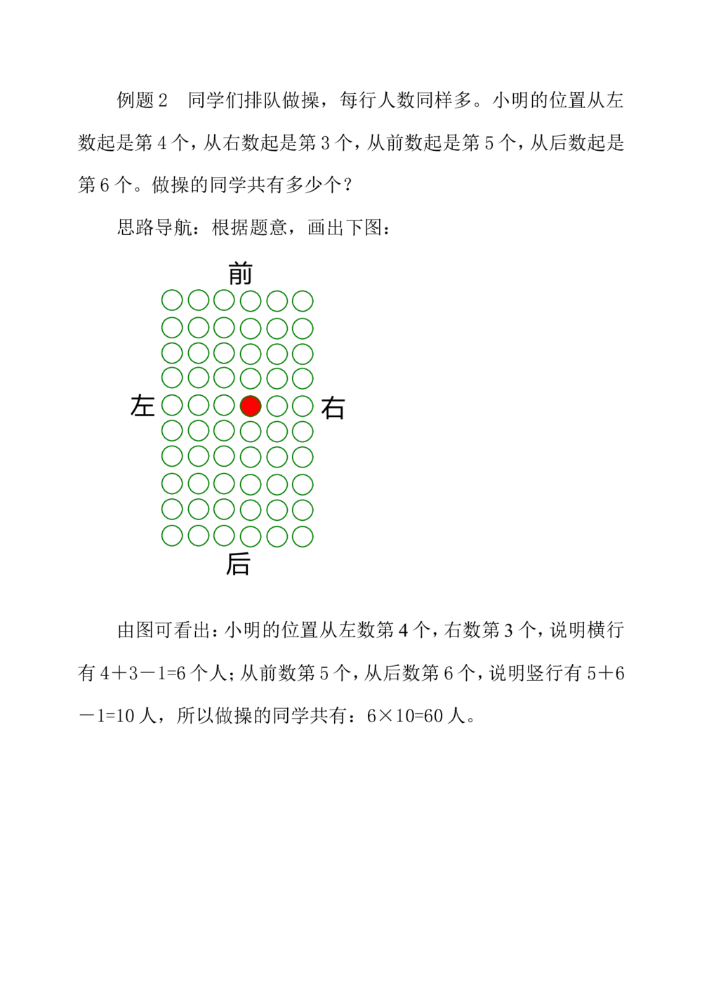 第十八周重叠问题_小学奥数举一反三1-6年级相关课程_3三年级奥数《举一反三》配套讲义课件_举一反三3年级课件配套word讲义_举一反三-三年级奥数分册
