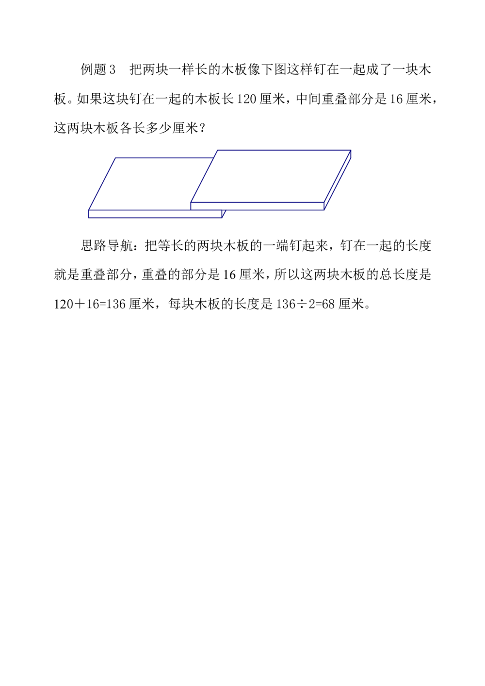 第十八周重叠问题_小学奥数举一反三1-6年级相关课程_3三年级奥数《举一反三》配套讲义课件_举一反三3年级课件配套word讲义_举一反三-三年级奥数分册