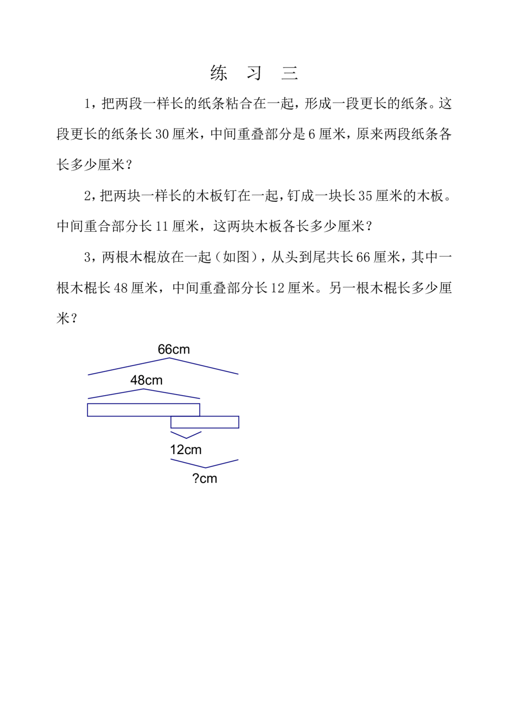 第十八周重叠问题_小学奥数举一反三1-6年级相关课程_3三年级奥数《举一反三》配套讲义课件_举一反三3年级课件配套word讲义_举一反三-三年级奥数分册