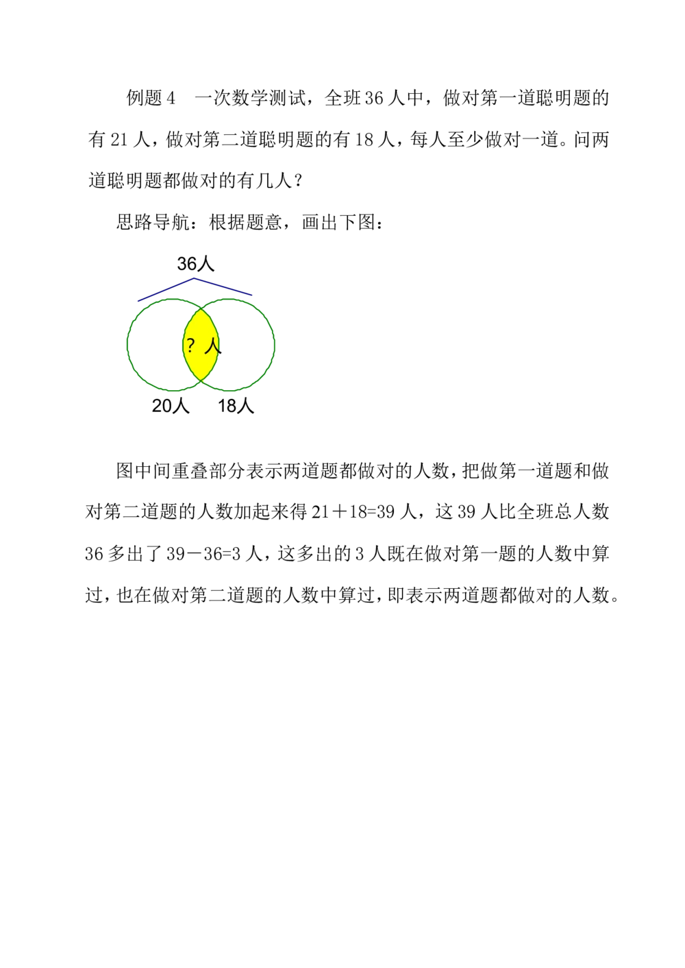 第十八周重叠问题_小学奥数举一反三1-6年级相关课程_3三年级奥数《举一反三》配套讲义课件_举一反三3年级课件配套word讲义_举一反三-三年级奥数分册