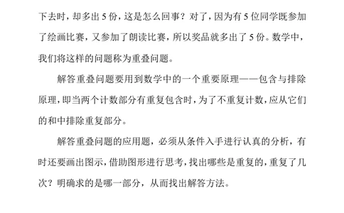 第十八周重叠问题_小学奥数举一反三1-6年级相关课程_3三年级奥数《举一反三》配套讲义课件_举一反三3年级课件配套word讲义_举一反三-三年级奥数分册