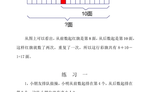 第十八周重叠问题_小学奥数举一反三1-6年级相关课程_3三年级奥数《举一反三》配套讲义课件_举一反三3年级课件配套word讲义_举一反三-三年级奥数分册