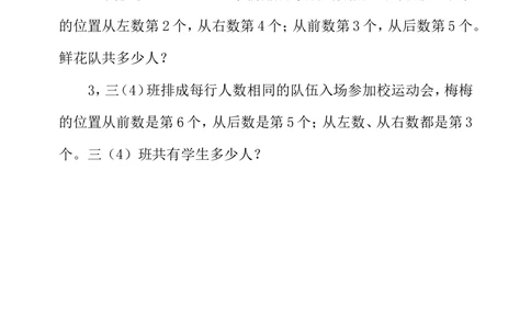 第十八周重叠问题_小学奥数举一反三1-6年级相关课程_3三年级奥数《举一反三》配套讲义课件_举一反三3年级课件配套word讲义_举一反三-三年级奥数分册