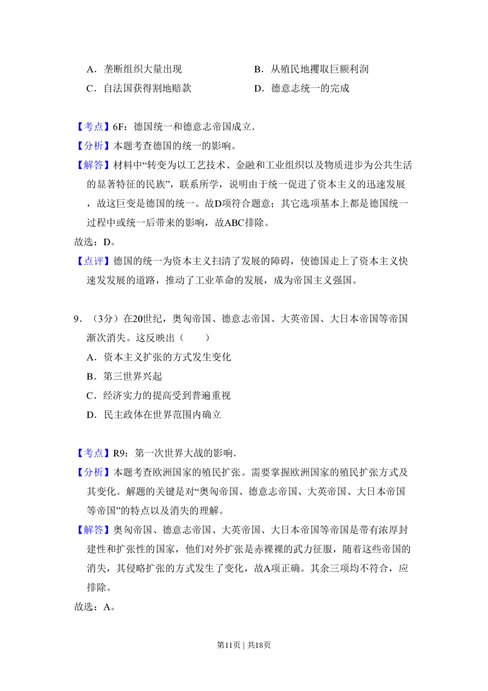 2009年高考历史试卷（全国卷Ⅱ）（解析卷）_历史历年高考真题_新&middot;PDF版2008-2025&middot;高考历史真题_历史（按试卷类型分类）2008-2025_全国卷&middot;历史（2008-2024）