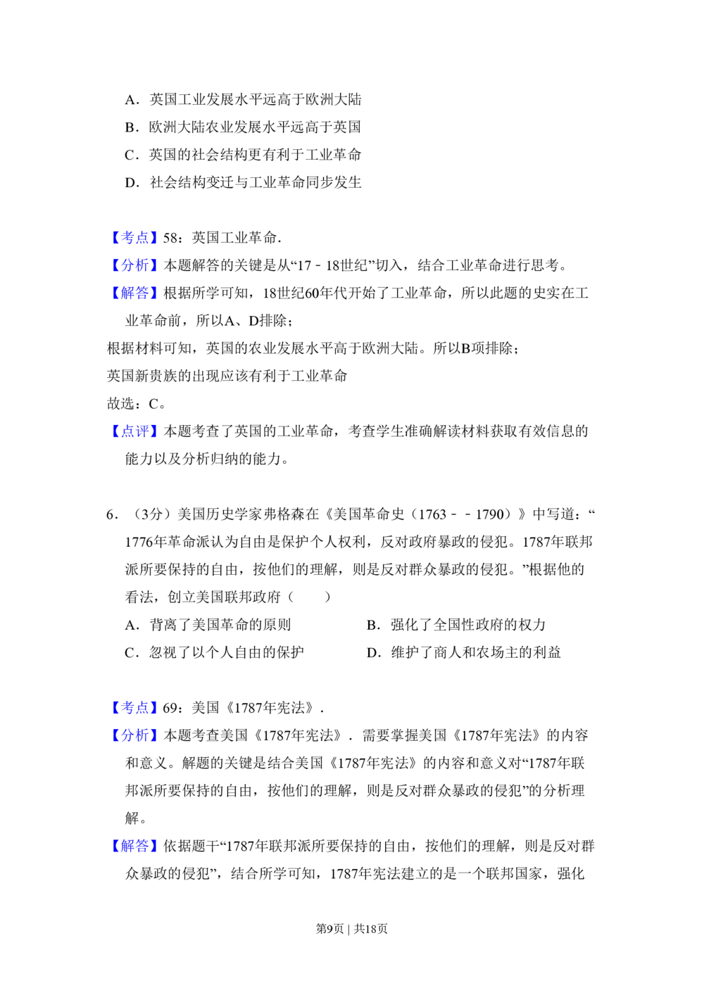 2009年高考历史试卷（全国卷Ⅱ）（解析卷）_历史历年高考真题_新&middot;PDF版2008-2025&middot;高考历史真题_历史（按试卷类型分类）2008-2025_全国卷&middot;历史（2008-2024）