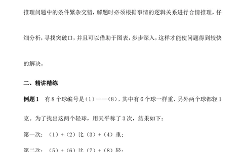 第39讲推理问题_小学奥数举一反三1-6年级相关课程_5五年级奥数《举一反三》_5五年级奥数（40讲）《举一反三》