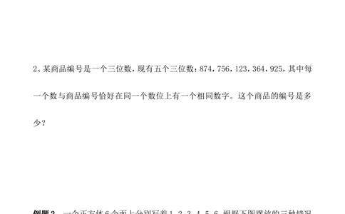 第39讲推理问题_小学奥数举一反三1-6年级相关课程_5五年级奥数《举一反三》_5五年级奥数（40讲）《举一反三》