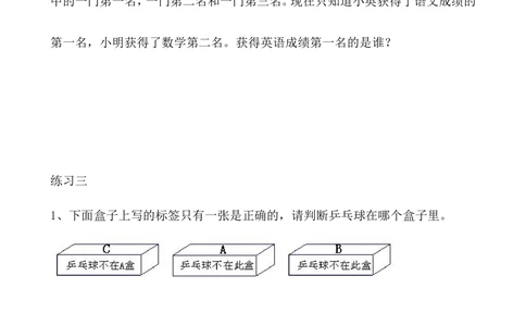 第39讲推理问题_小学奥数举一反三1-6年级相关课程_5五年级奥数《举一反三》_5五年级奥数（40讲）《举一反三》