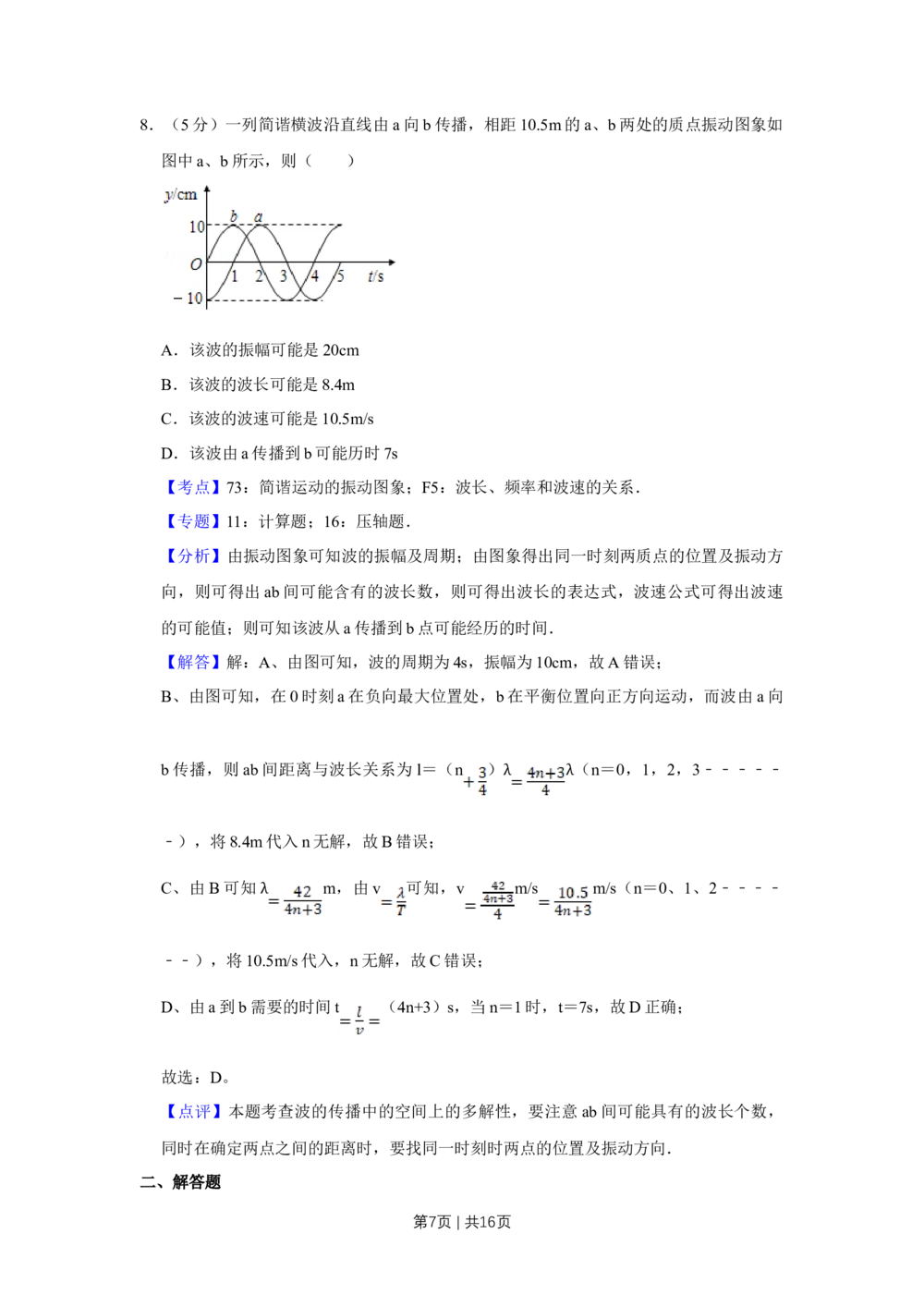 2008年高考物理真题（天津）（解析卷）_物理历年高考真题_新&middot;Word版2008-2025&middot;高考物理真题_物理（按省份分类）2008-2025_2008-2024&middot;（天津）物理高考真题